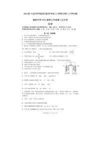 2023届广东省深圳市福田区福田中学高三上学期化学第二次月考试题