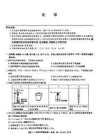 江西省九师联盟2024届高三下学期4月二模试题化学试题含解析