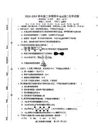 福建省南平市浦城县2023-2024学年高二下学期4月期中考试化学试题