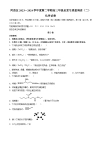 天津市河西区2023-2024学年高三下学期二模化学卷(无答案)