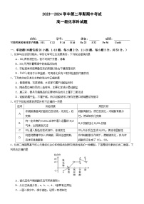 广东省江门市新会第一中学2023-2024学年高一下学期期中考试化学试题