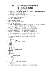 广东省茂名市高州中学2023-2024学年高一下学期期中考试化学（合格考）试题