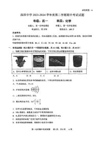 广东省深圳中学2023-2024学年高一下学期4月期中考试化学试题