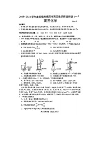 2024届江苏省苏锡常镇四市高三一模化学试题