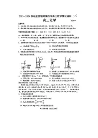 2024届江苏省苏锡常镇四市高三一模化学试题