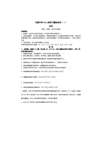 2024届湖南省长沙市长郡中学高三一模化学试题