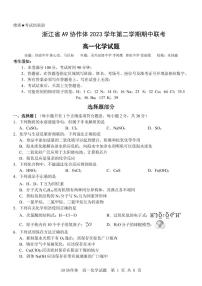 2024浙江省A9协作体高一下学期4月期中联考化学试题PDF版含答案