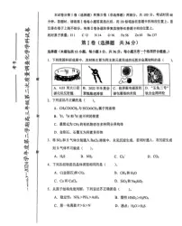 2024年天津市和平区高三二模化学试卷和答案