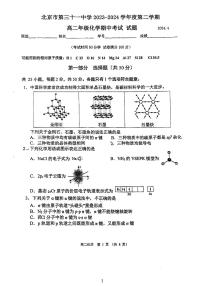 北京市第三十一中学2023-2024学年高二下学期期中测试化学试卷