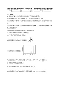 江苏省常州高级中学2023-2024学年高二下学期3月阶段考试化学试卷(含答案)