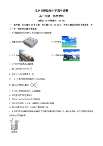 北京市陈经纶中学2023-2024学年高一下学期期中诊断化学试卷（原卷版+解析版）