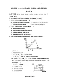 福建省福州第四中学2023-2024学年高一下学期期中考试化学试卷 (1)