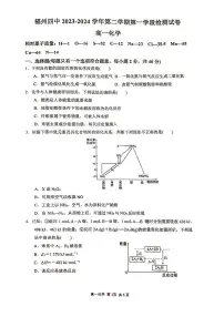 福建省福州第四中学2023-2024学年高一下学期期中考试化学试卷
