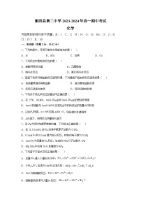 湖南省衡阳市衡阳县第二中学2023-2024学年高一下学期4月期中考试化学试题