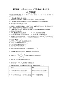 湖南省衡阳市衡阳县第一中学2023-2024学年高二下学期4月期中考试化学试题