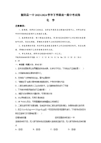 湖南省衡阳市衡阳县第一中学2023-2024学年高一下学期4月期中考试化学试题