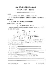 上海市大同中学2023-2024学年高一下学期期中考试化学试题