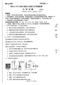 山东省枣庄市第十六中学等校2023-2024学年高三下学期5月（一模）考试化学试题