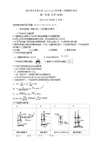 江苏省扬州大学附属中学东部分校2023-2024学年高一下学期4月期中考试化学试题