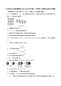 江苏省苏州市张家港市2023-2024学年高二下学期4月期中考试化学试题