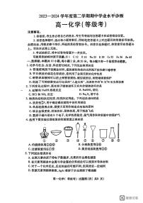 山东省烟台市2023-2024学年高一下学期期中学业水平诊断化学试题