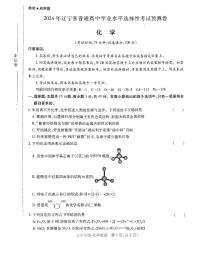 2024年辽宁省普通高中学业水平选择性考试高三下学期化学预测试卷