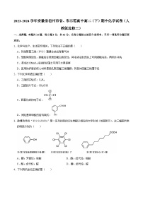 安徽省宿州市省、市示范高中2023-2024学年高二下学期期中教学质量检测化学试题