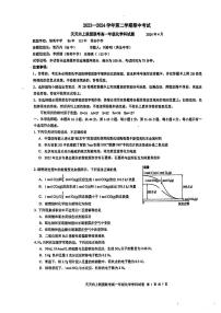 广东省广州市第一一三中学2023-2024学年高一下学期4月期中考试化学试题