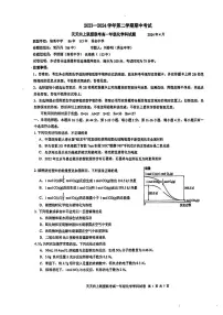 广东省广州市第一一三中学2023-2024学年高一下学期4月期中考试化学试题