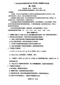 广东省广州市西关外国语学校2023-2024学年高一下学期4月期中考试化学试题