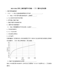 上海市建平中学2023-2024学年高一下学期期中教学质量检测化学试卷