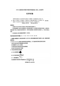 2024届湖南新高考教学教研联盟高三第二次联考化学试题