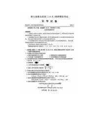 2024届湖北省高三下学期4月调研考试化学试题