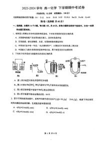 广东省广州市第十七中学2023-2024学年高一下学期4月期中考试化学试题