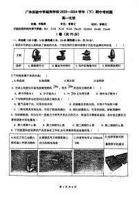 广东省广州市广东实验中学越秀学校2023-2024学年高一下学期4月期中考试化学试题