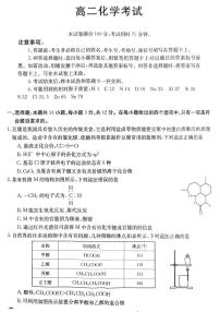 河北省部分学校2023-2024学年高二下学期4月期中联考化学试题