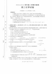 福建省龙岩市龙岩非一级达标校2023-2024学年高二下学期4月期中联考化学试题（Word版附答案）