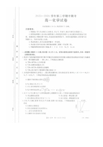 福建省龙岩市龙岩非一级达标校2023-2024学年高一下学期4月期中联考化学试题（Word版附答案）