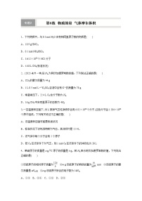 第6练　物质的量　气体摩尔体积  同步练习（含答案）-2025年高考化学一轮复习