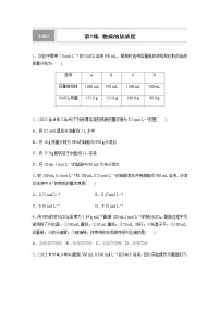 第7练　物质的量浓度 同步练习（含答案）-2025年高考化学一轮复习