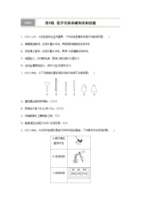 第9练　化学实验基础知识和技能  同步练习（含答案）-2025年高考化学一轮复习