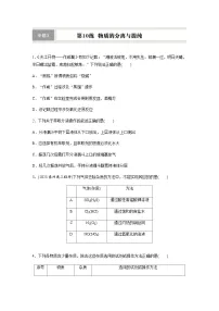 第10练　物质的分离与提纯 同步练习（含答案）-2025年高考化学一轮复习
