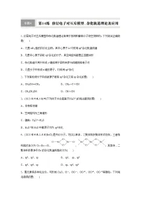 第14练　价层电子对互斥模型、杂化轨道理论及应用 同步练习（含答案）-2025年高考化学一轮复习