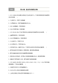 第22练　氯及其重要化合物  同步练习（含答案）-2025年高考化学一轮复习
