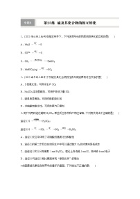 第25练　硫及其化合物的相互转化  同步练习（含答案）-2025年高考化学一轮复习