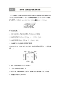 第37练　新型化学电源分类突破  同步练习（含答案）-2025年高考化学一轮复习