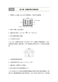 第39练　电解原理应用新拓展  同步练习（含答案）-2025年高考化学一轮复习