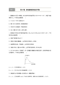 第47练　弱电解质的电离平衡  同步练习（含答案）-2025年高考化学一轮复习