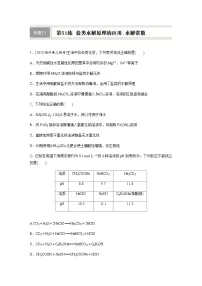 第51练　盐类水解原理的应用、水解常数 同步练习（含答案）-2025年高考化学一轮复习