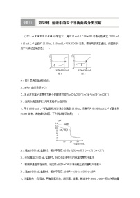 第52练　溶液中的粒子平衡曲线分类突破  同步练习（含答案）-2025年高考化学一轮复习